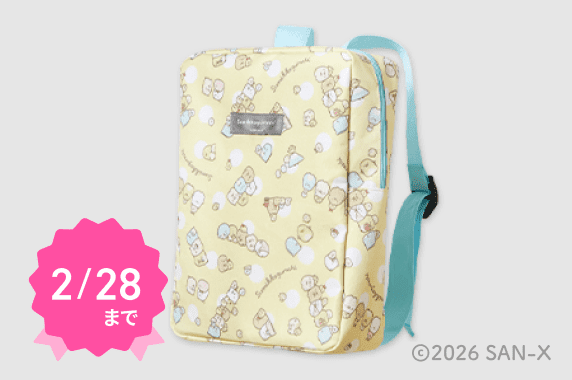 すみっコぐらし　レッスンリュック