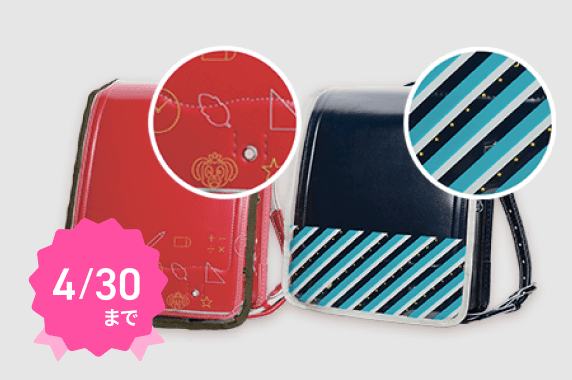 ワクワク1年生ランドセルカバー