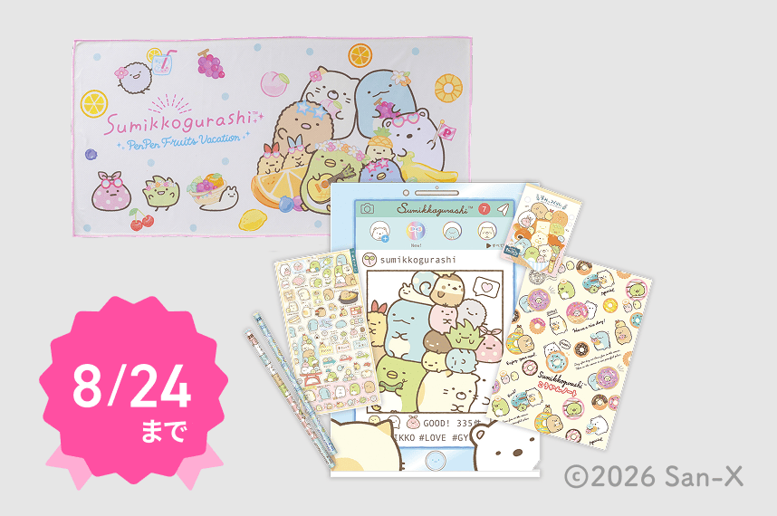 すみっコぐらし　冷感タオル＆文具セット