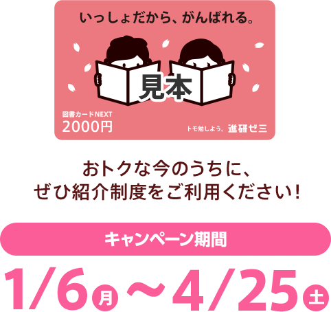 おトクな今のうつに、ぜひ紹介制度をご利用ください!9/26(木)~12/27(金)
