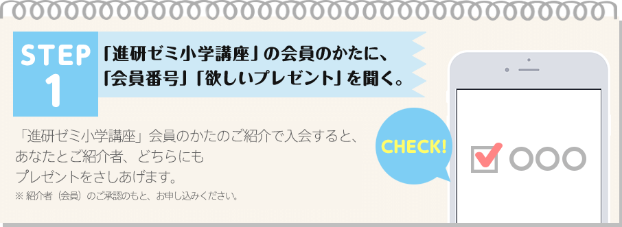 これから入会されるかた向け お友だち ごきょうだい紹介制度 進研ゼミ小学講座 小学生向け通信教育