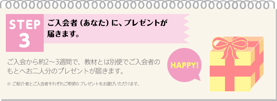 お友だち ごきょうだい紹介制度 これから入会されるかた 進研ゼミ小学講座