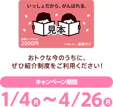 紹介 チャレンジ