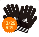 adidas　あったか手ぶくろ