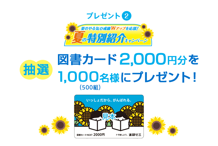 お友だち ごきょうだい紹介制度 これから入会されるかた 進研ゼミ小学講座