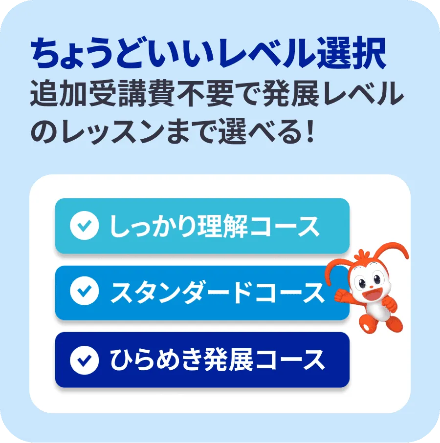 ●迷わず学習スタート お子さまにピッタリのレッスンを自動でレコメンド！