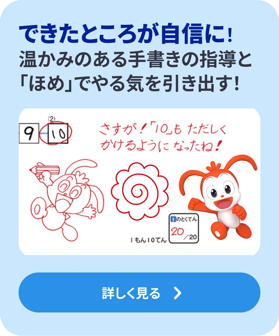 ●できたところが自信に！ 温かみのある手書きの指導とコミュニケーションでやる気！ 詳しく見る