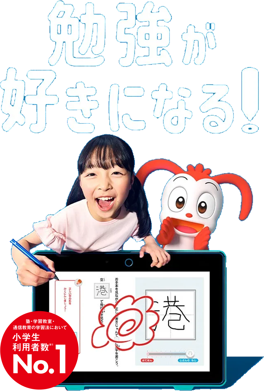 新1年生 勉強が好き!でスタート