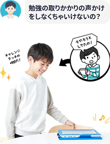 勉強の取り掛かりの声がけがいつも大変