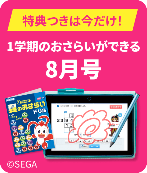 公式】進研ゼミ小学講座|タブレットで学ぶ小学生向け通信教育 公式】進研ゼミ小学講座|タブレットで学ぶ小学生向け通信教育