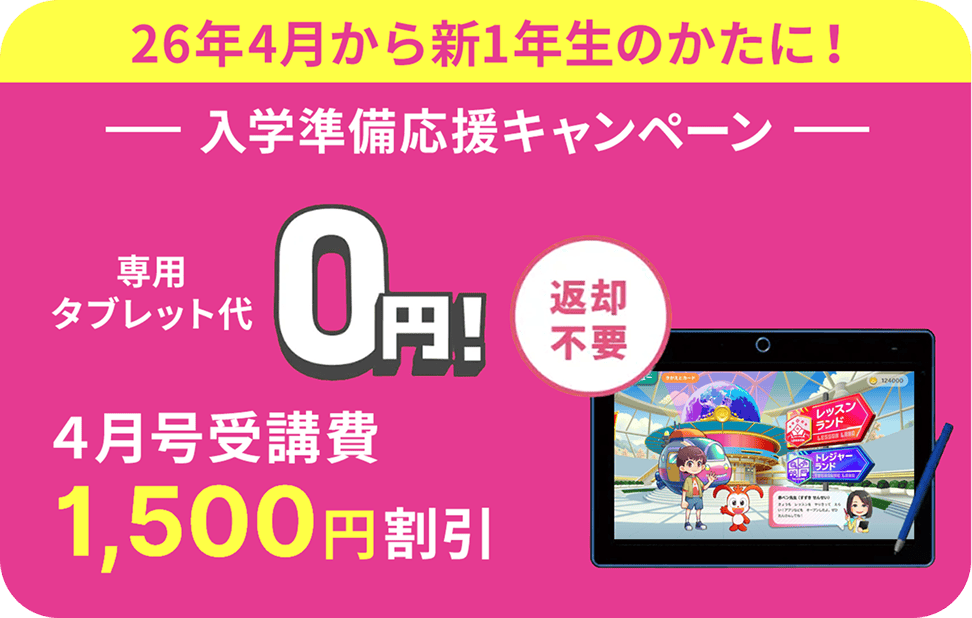公式】進研ゼミ小学講座|コラショ|チャレンジ・チャレンジタッチ 公式】進研ゼミ小学講座|コラショ|チャレンジ・チャレンジタッチ