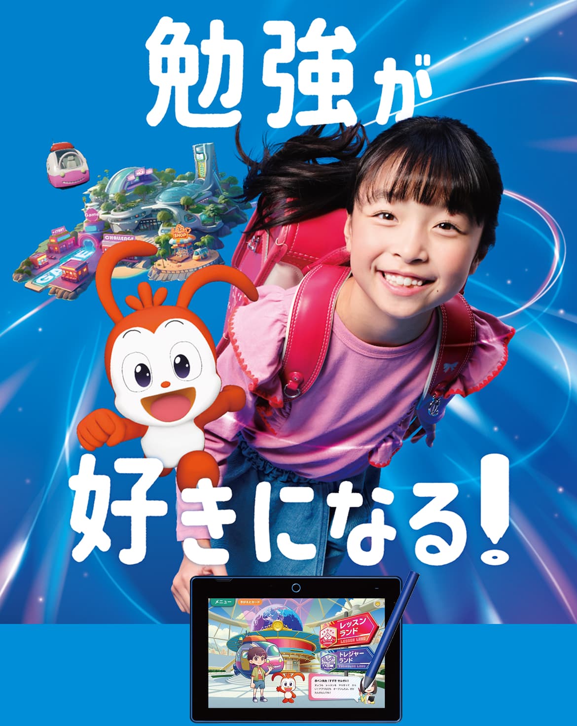 勉強が好きになる！