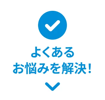 今だけの入会特典