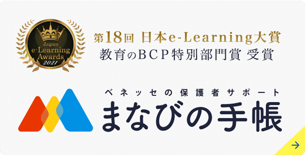 まなびの手帳