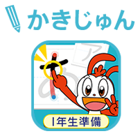 かきじゅん