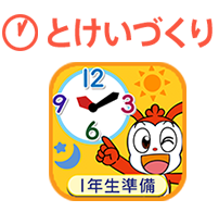 とけいづくり