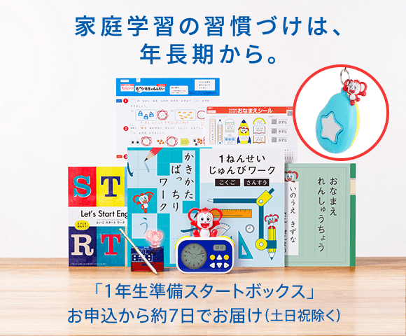 受講費 受講システム チャレンジ1ねんせい 21年度 進研ゼミ小学講座