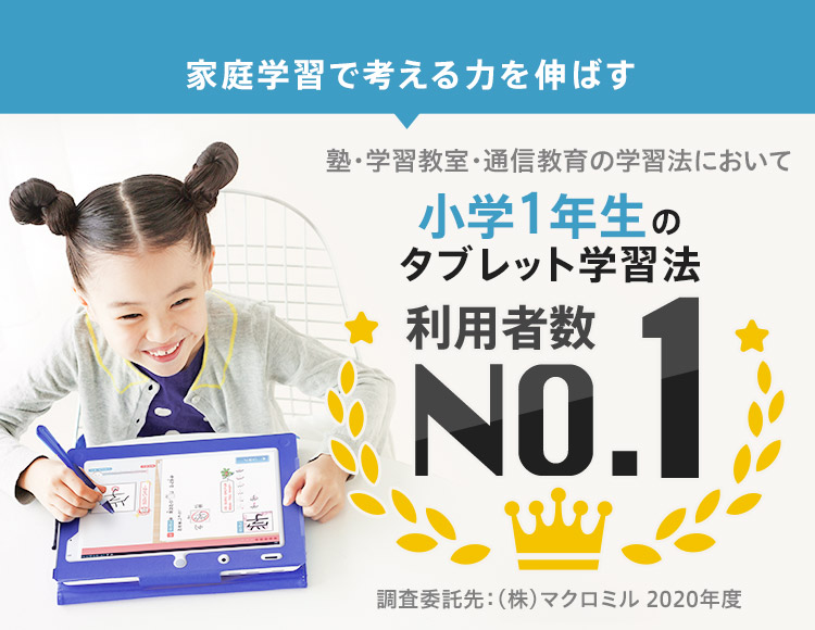 新1年生 21年度 進研ゼミ小学講座