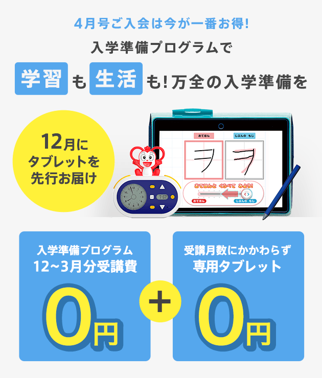 22年度新小学1年生 進研ゼミ小学講座 入学準備 新小学1年生向け通信教育 学習教材