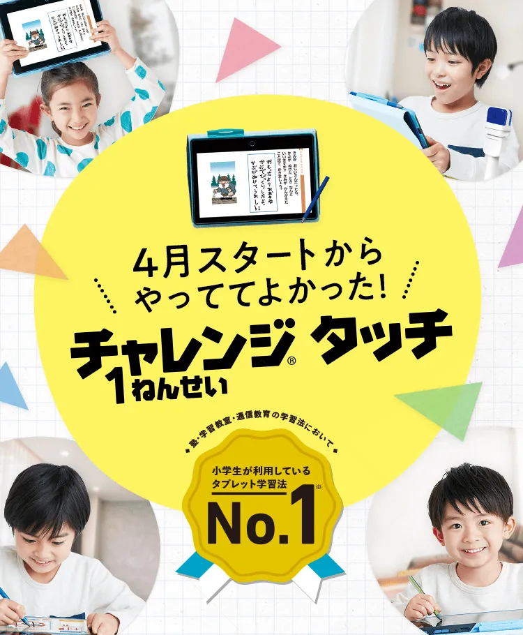 2023年度新小学1年生 | 進研ゼミ小学講座 | 入学準備・新小学1年生向け