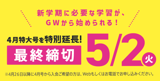 チャレンジタッチ１ねんせい | 進研ゼミ小学講座 | 入学準備・新小学1