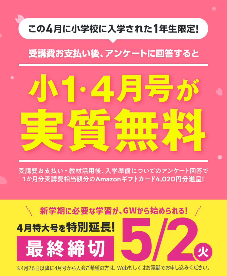 2023年度新小学1年生 | 進研ゼミ小学講座 | 入学準備・新小学1年生向け