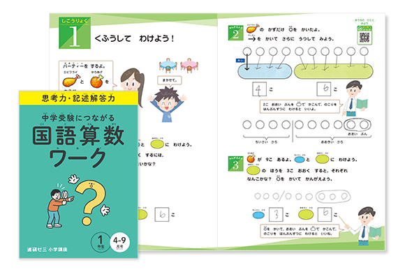 チャレンジ1ねんせい(2023年度)｜進研ゼミ小学講座