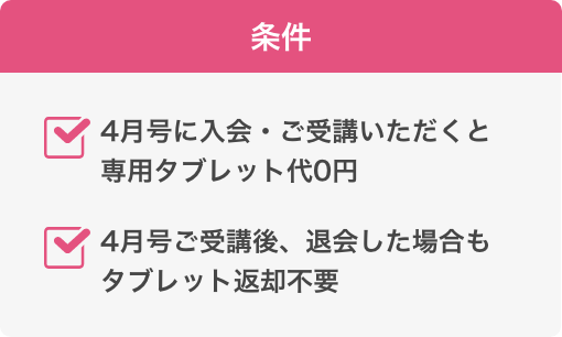 チャレンジタッチ１ねんせい | 新1年生・進研ゼミ小学講座 | 小学生