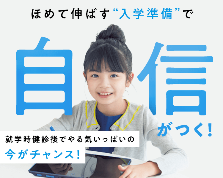 新小学1年生(年長さん)｜ 進研ゼミ小学講座 チャレンジ/チャレンジ