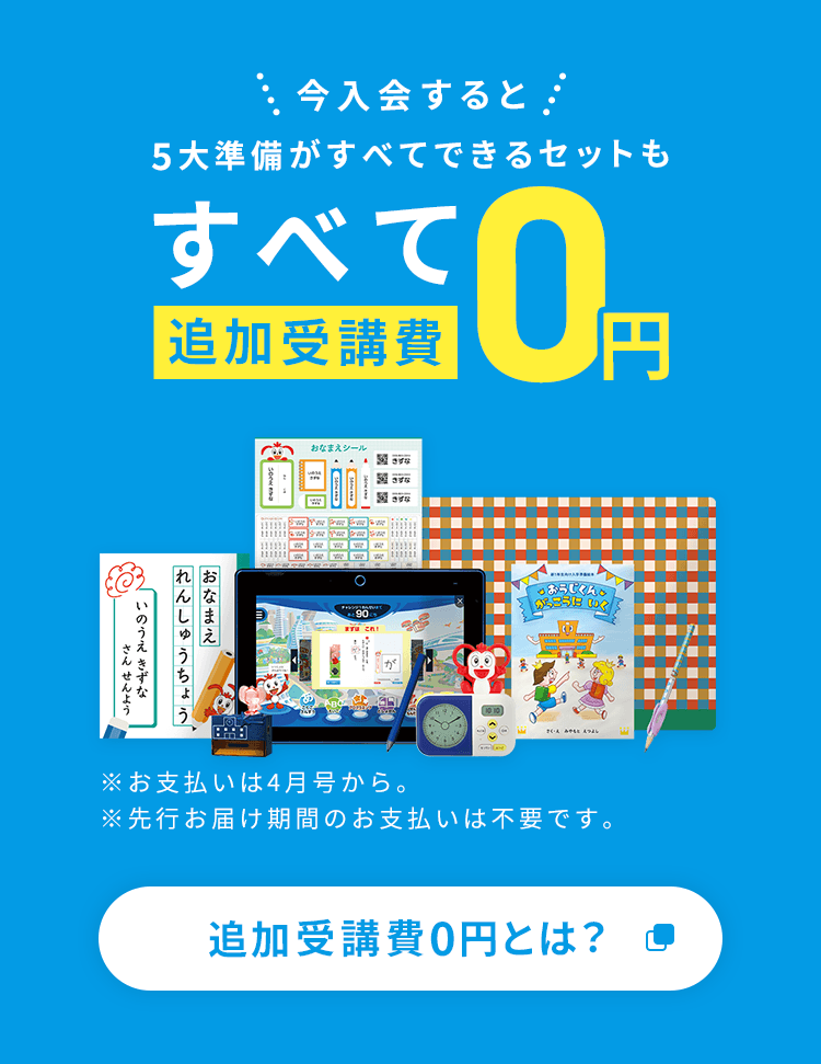 新小学1年生(年長さん)｜ 進研ゼミ小学講座 チャレンジ/チャレンジ