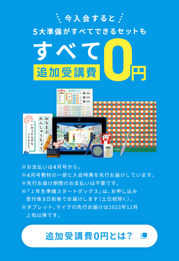 新小学1年生(年長さん)｜ 進研ゼミ小学講座 チャレンジ/チャレンジ