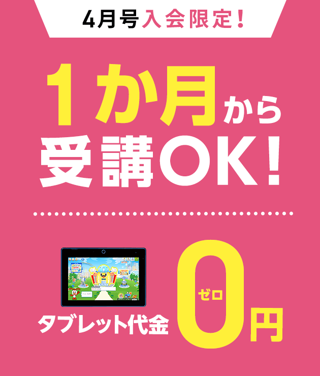 新小学1年生(年長さん)｜ 進研ゼミ小学講座 チャレンジ/チャレンジ