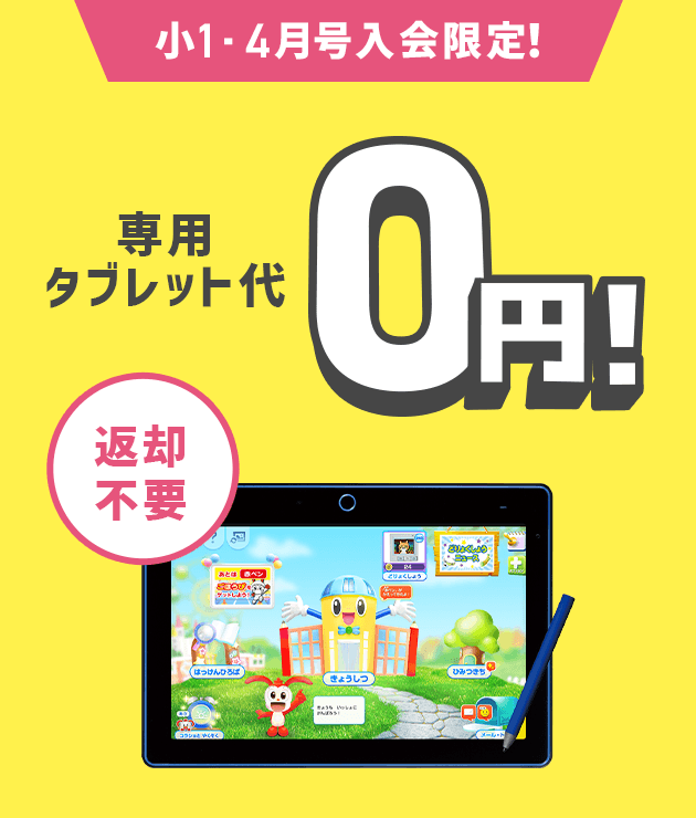 新小1お祝いキャンペーン！2