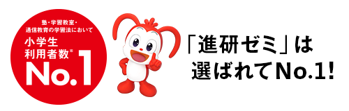 チャレンジ1ねんせいで自信をもって１年生をスタート！