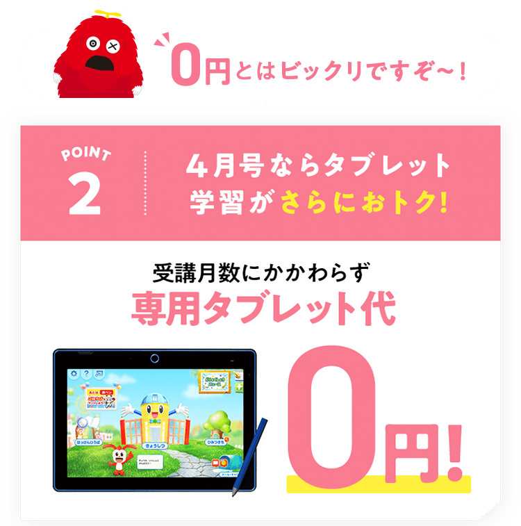 2024年度新小学1年生 | 進研ゼミ小学講座 | 入学準備・新小学1年生向け