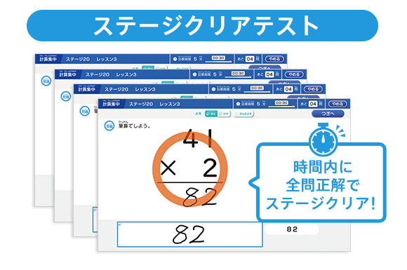 ステージクリアテスト
