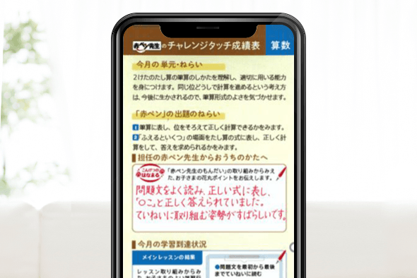 赤ペン先生の記述力指導 | 進研ゼミ小学講座 | 入学準備・新小学