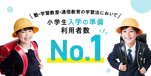 AI国語算数トレーニング | チャレンジ1ねんせい・チャレンジタッチ1