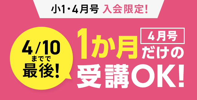 入会特典教材 | 2024年度チャレンジタッチ１ねんせい | 進研ゼミ小学