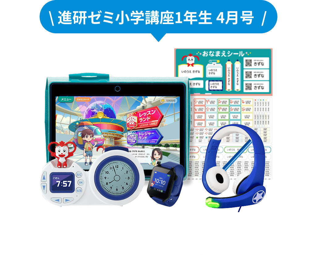 1年生準備スタートボックス