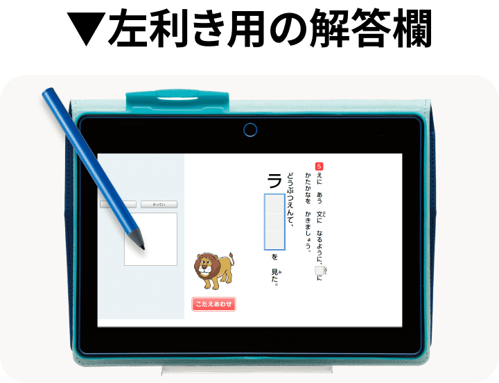 左利き用の解答欄