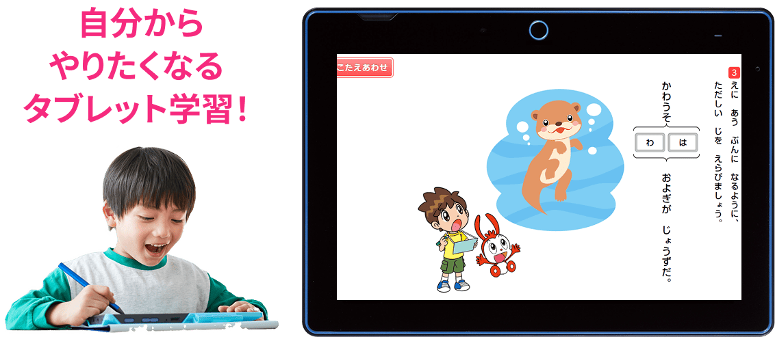 自分からやりたくなるタブレット学習