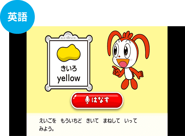 英語の学習画面（色の単語「yellow」を聞いてまねして話す教材）