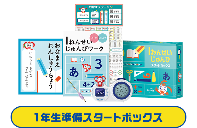 入学前に英語学習も｜進研ゼミ小学講座｜入学準備・新小学1年生