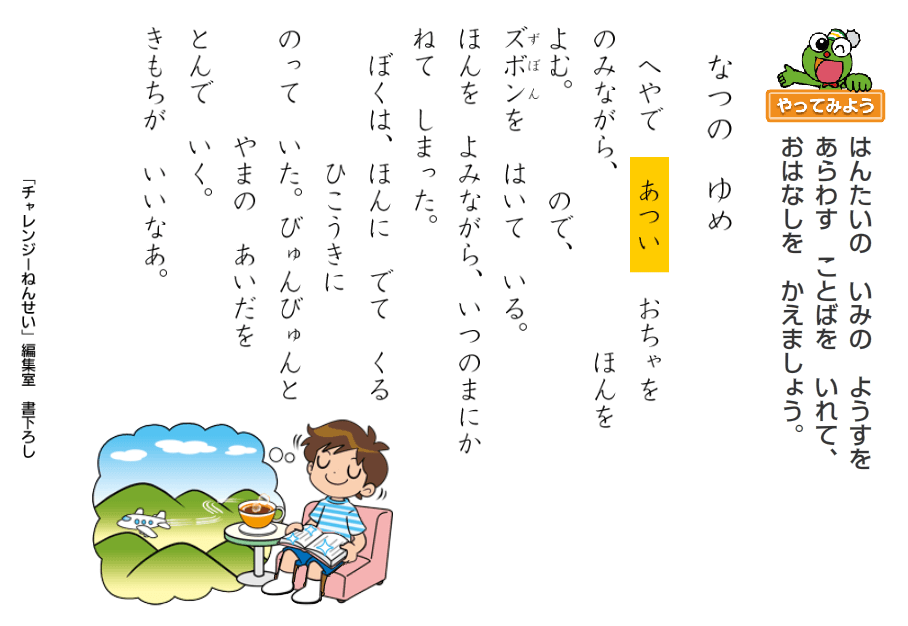 なつのゆめ 本文