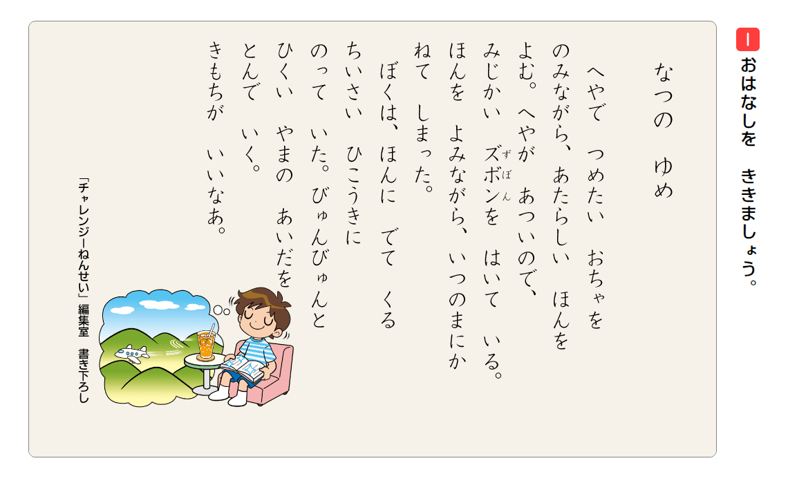 なつのゆめ 本文