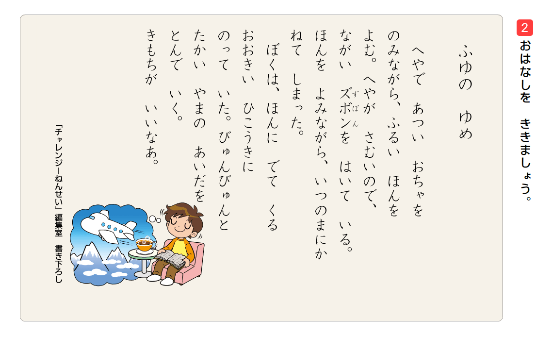 ふゆのゆめ 本文