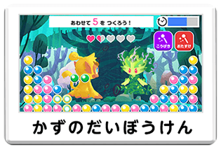 かずのだいぼうけん