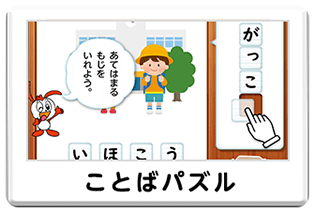 ことばパズル