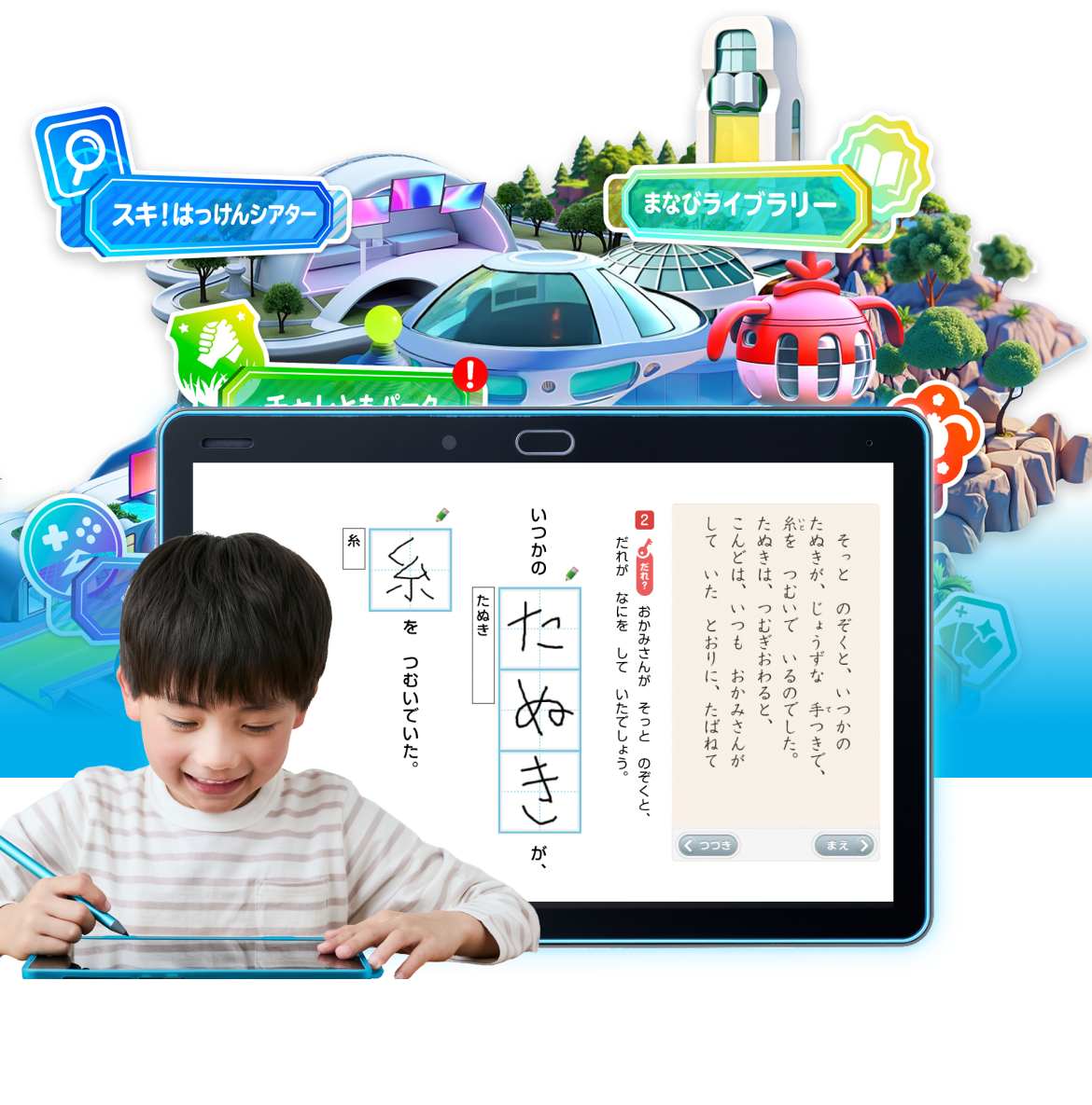 公式】進研ゼミ小学講座|タブレットで学ぶ小学1年生向け通信 公式】進研ゼミ小学講座|タブレットで学ぶ小学1年生向け通信